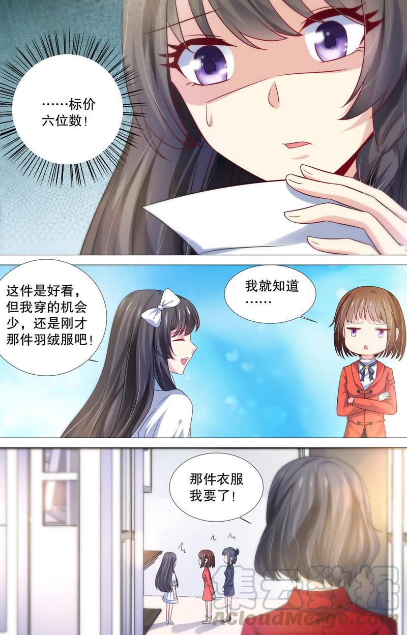 《亿万总裁缠上我天价婚约》第89话 余情未了…… 第3页