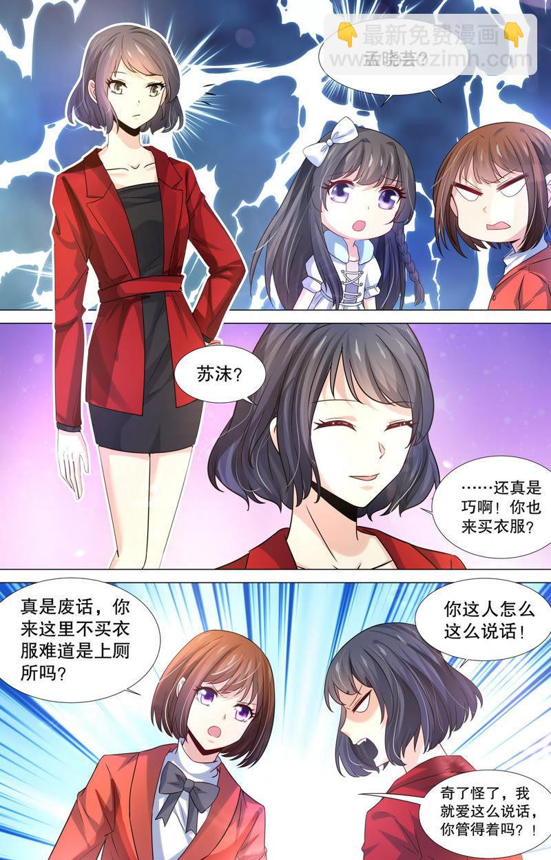 《亿万总裁缠上我天价婚约》第89话 余情未了…… 第4页