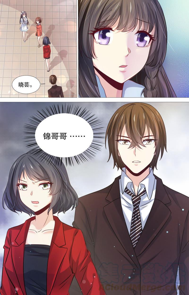 《亿万总裁缠上我天价婚约》第89话 余情未了…… 第5页