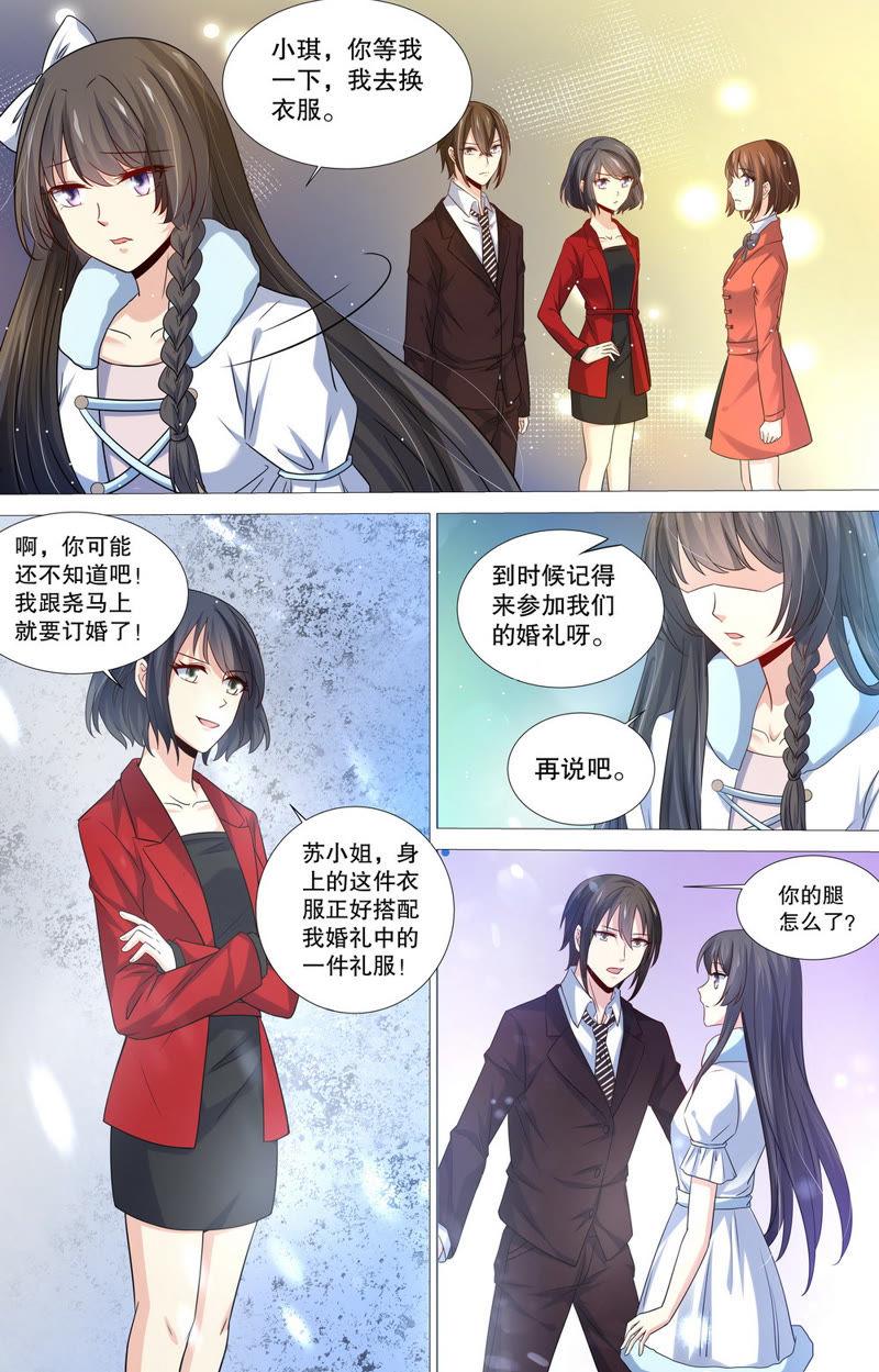 《亿万总裁缠上我天价婚约》第89话 余情未了…… 第6页