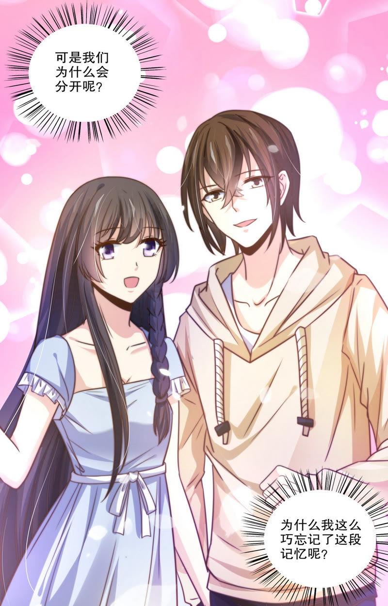 《亿万总裁缠上我天价婚约》第89话 余情未了…… 第8页