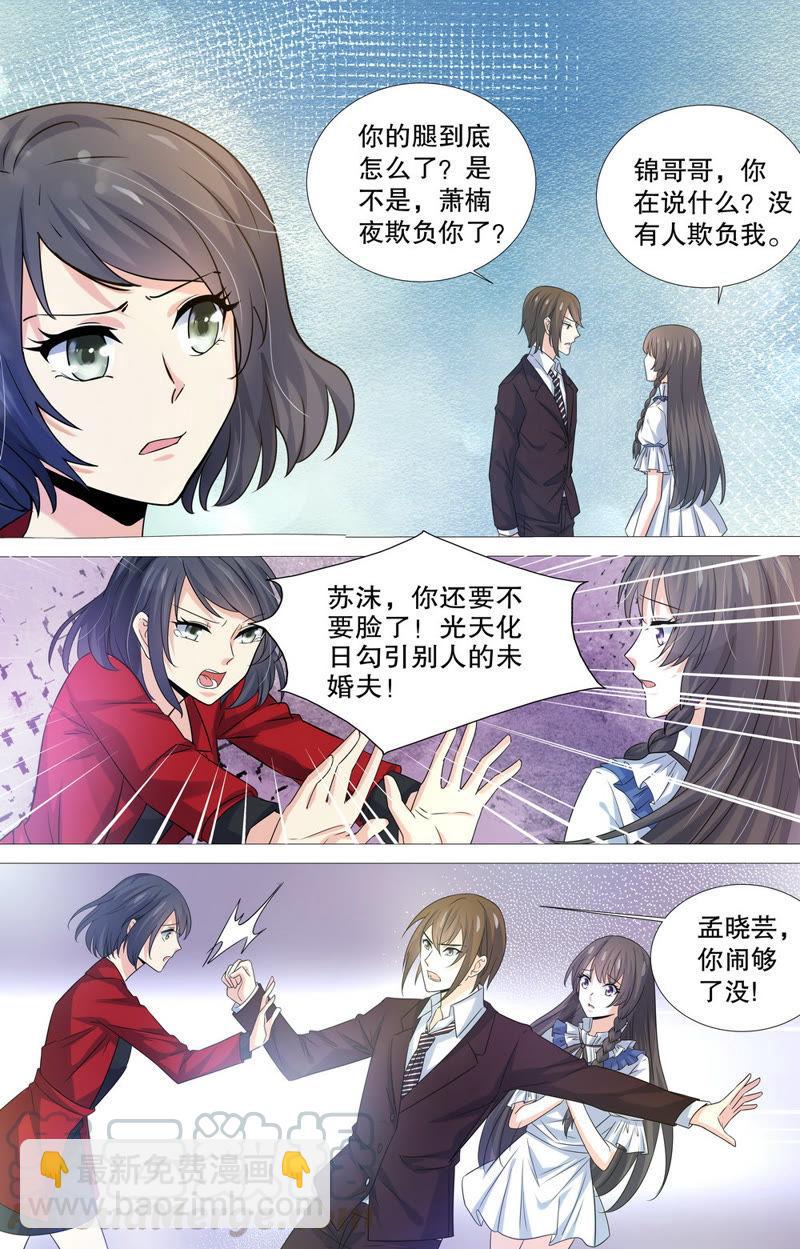 《亿万总裁缠上我天价婚约》第89话 余情未了…… 第9页