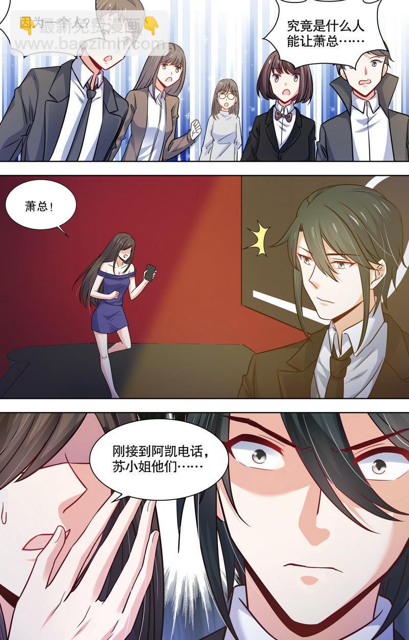 《亿万总裁缠上我天价婚约》第96话 M的意义 第10页