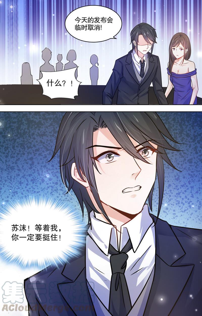 《亿万总裁缠上我天价婚约》第96话 M的意义 第11页