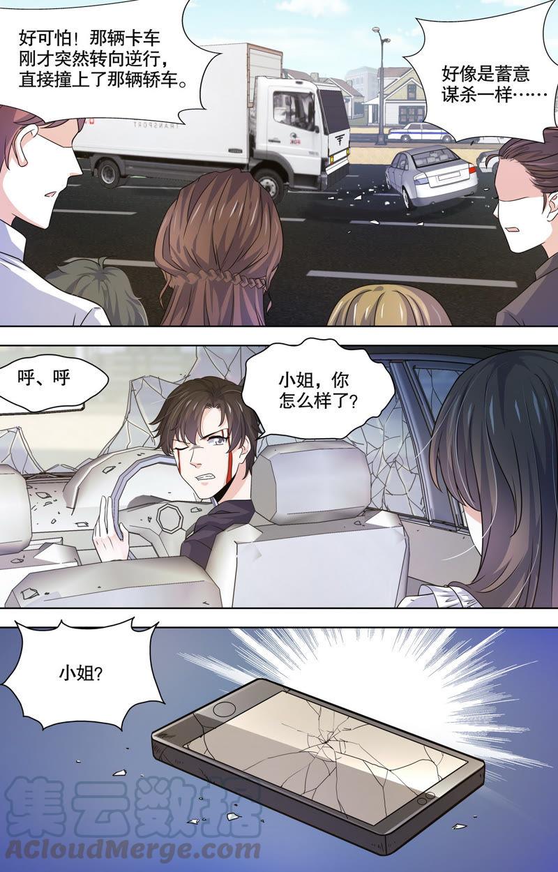 《亿万总裁缠上我天价婚约》第96话 M的意义 第1页