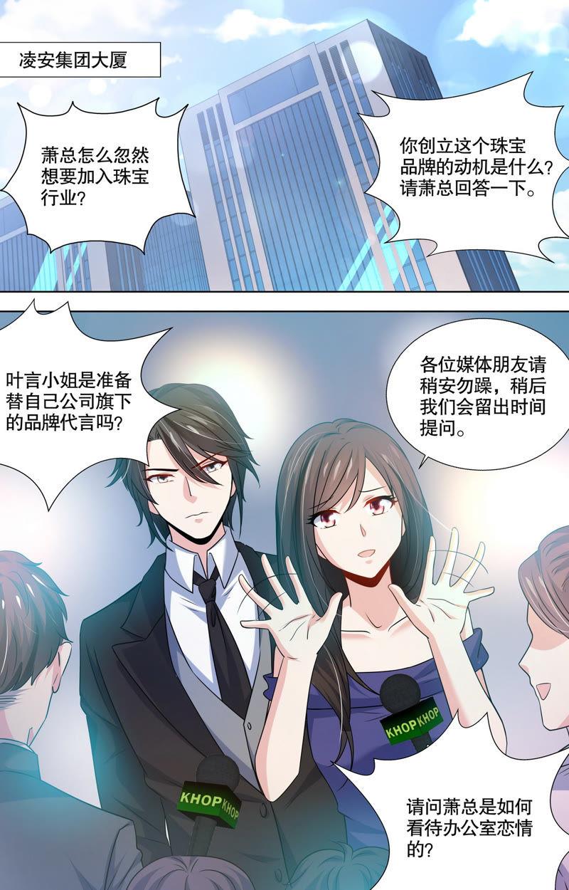 《亿万总裁缠上我天价婚约》第96话 M的意义 第2页