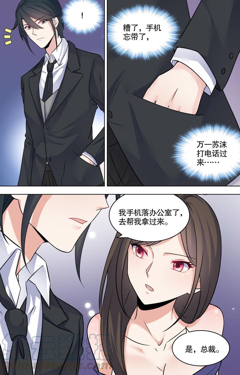 《亿万总裁缠上我天价婚约》第96话 M的意义 第3页