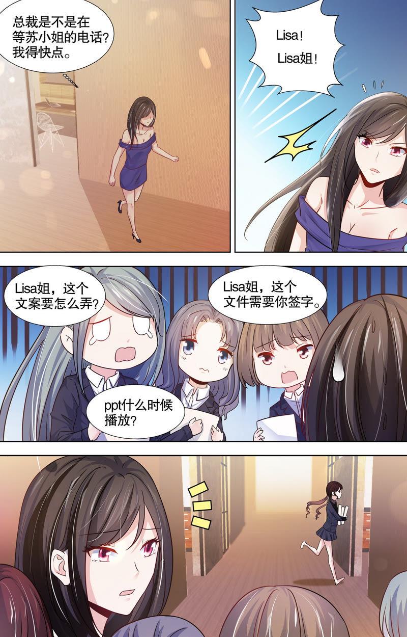 《亿万总裁缠上我天价婚约》第96话 M的意义 第4页