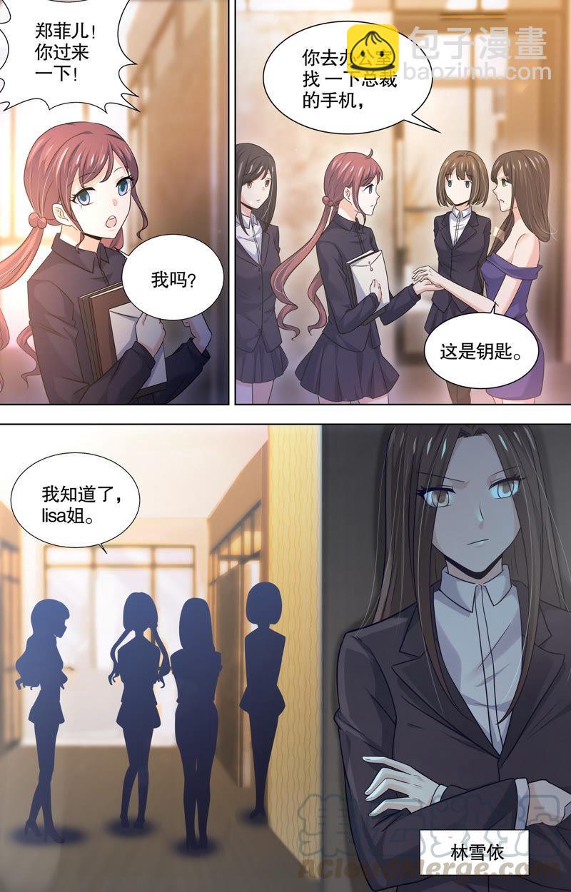 《亿万总裁缠上我天价婚约》第96话 M的意义 第5页