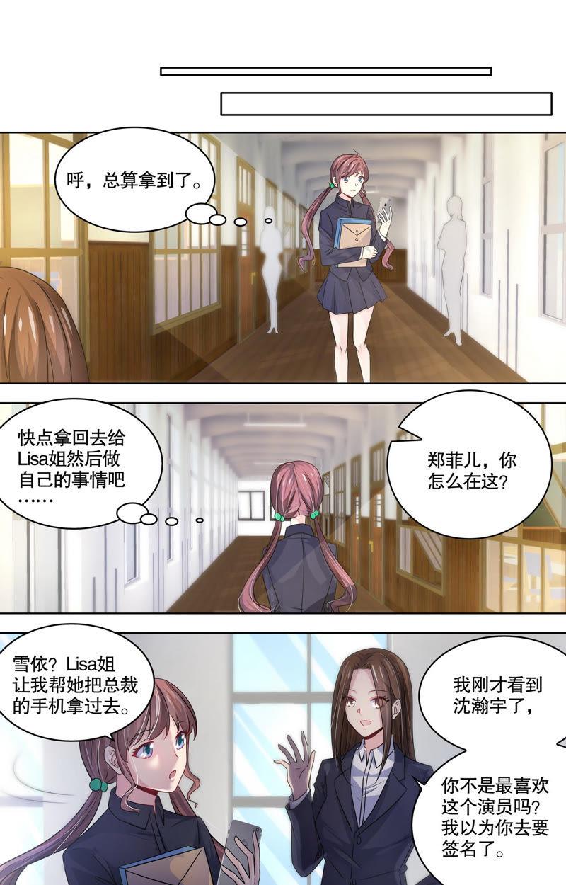 《亿万总裁缠上我天价婚约》第96话 M的意义 第6页