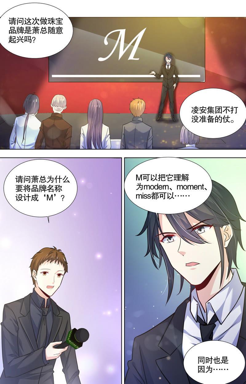 《亿万总裁缠上我天价婚约》第96话 M的意义 第8页