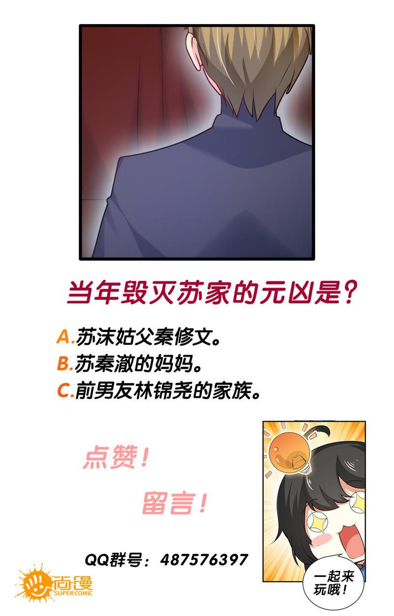《亿万总裁缠上我天价婚约》第95话 本该死去的人 第12页