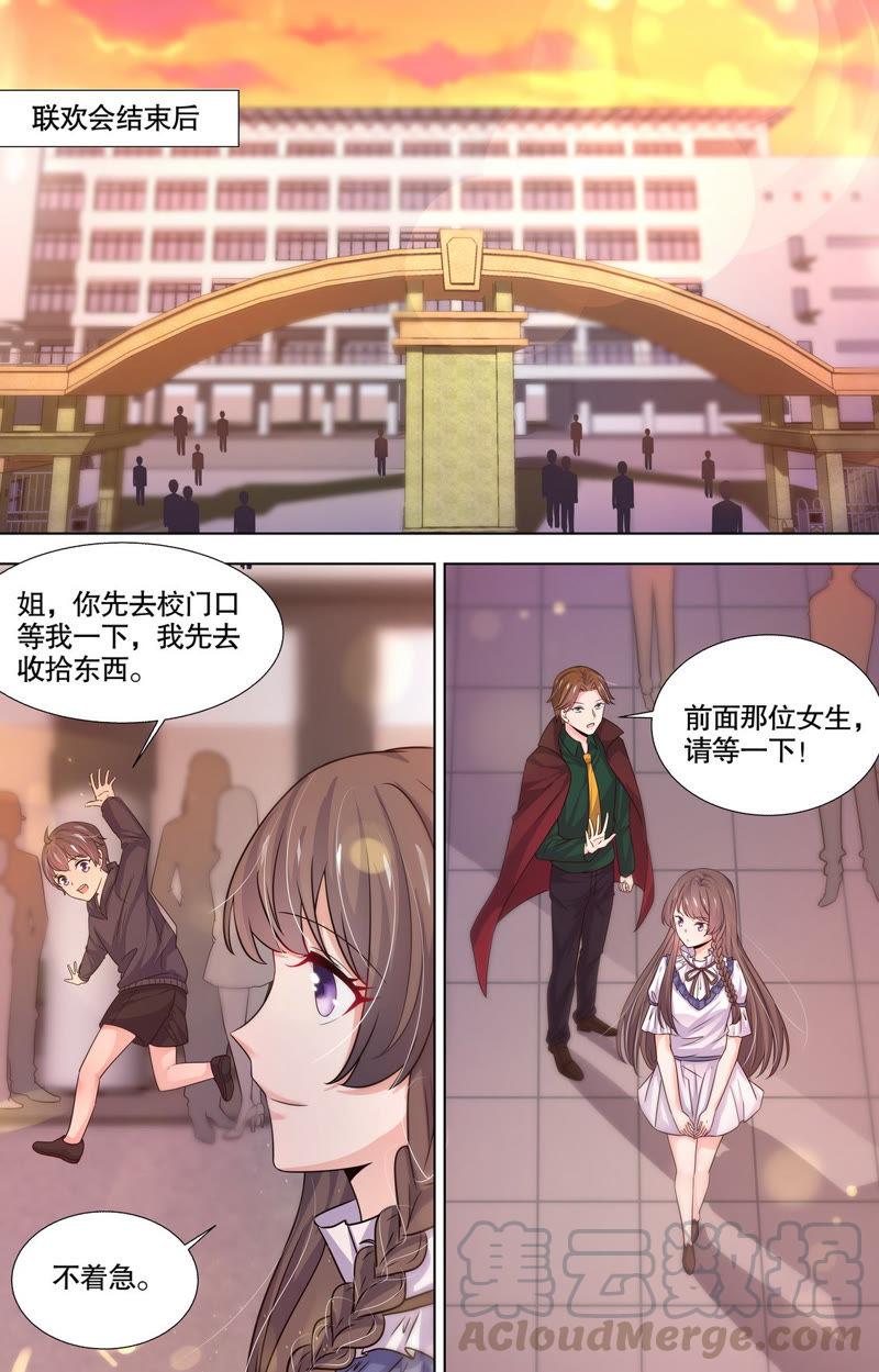 《亿万总裁缠上我天价婚约》第95话 本该死去的人 第1页