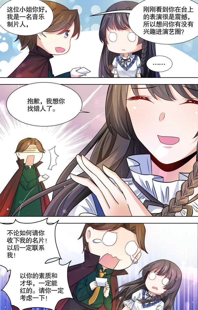 《亿万总裁缠上我天价婚约》第95话 本该死去的人 第2页