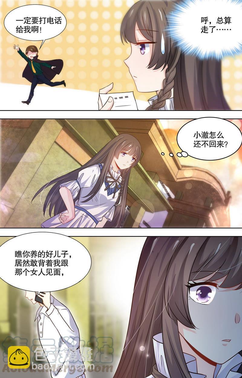 《亿万总裁缠上我天价婚约》第95话 本该死去的人 第3页