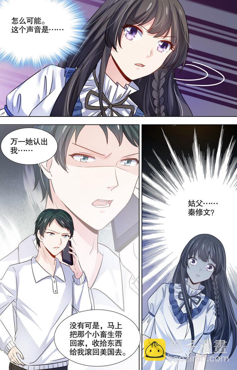 《亿万总裁缠上我天价婚约》第95话 本该死去的人 第4页