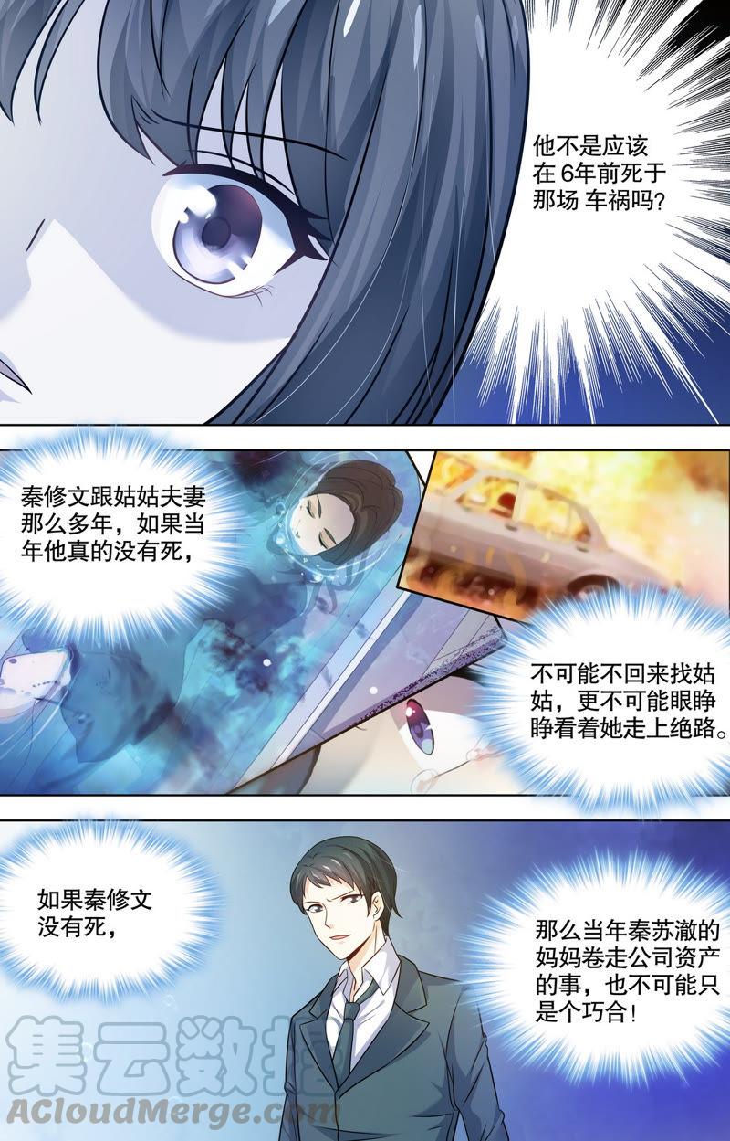 《亿万总裁缠上我天价婚约》第95话 本该死去的人 第5页