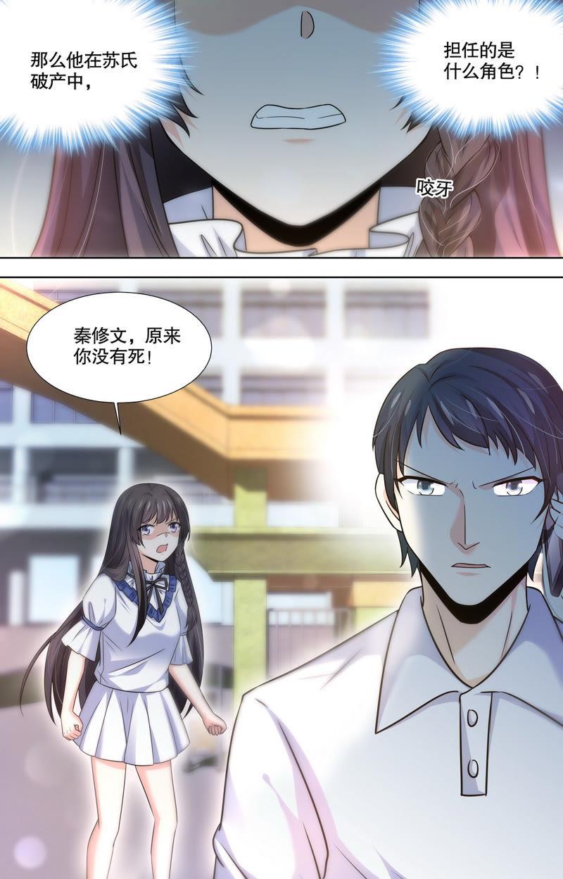 《亿万总裁缠上我天价婚约》第95话 本该死去的人 第6页