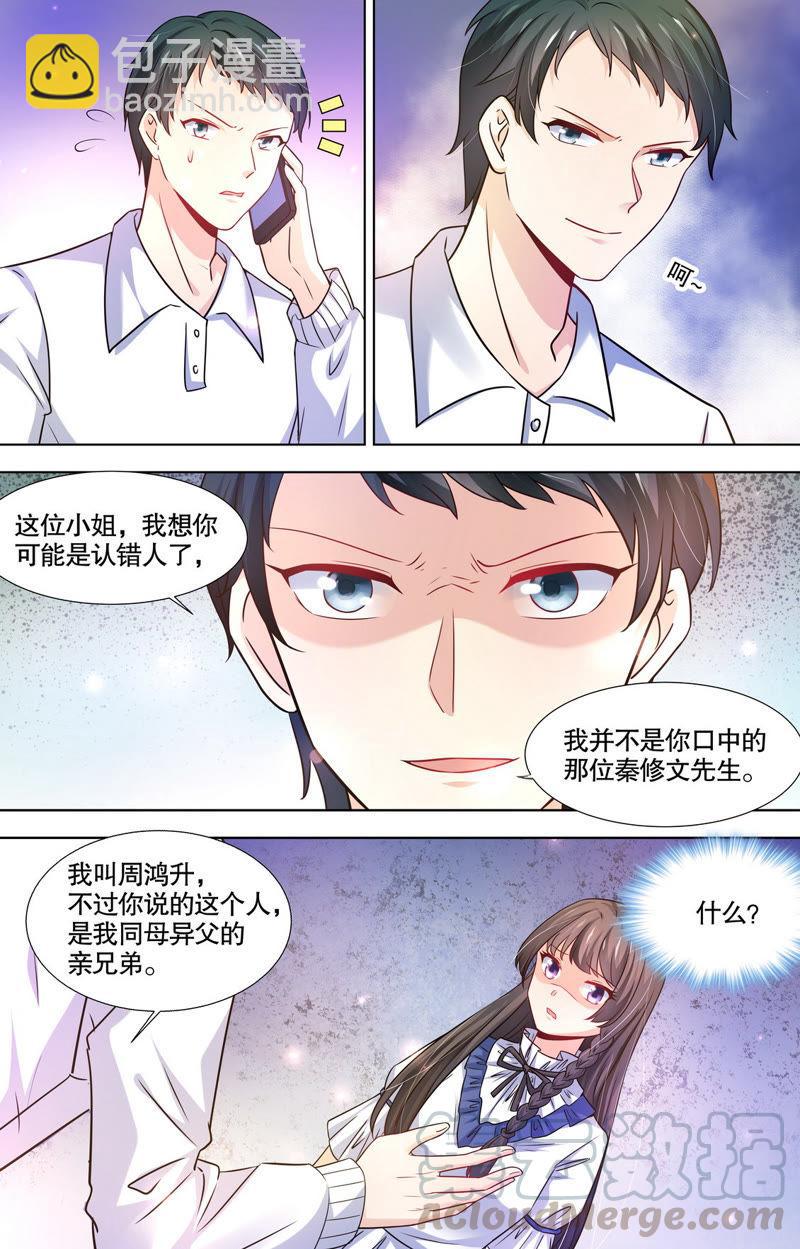 《亿万总裁缠上我天价婚约》第95话 本该死去的人 第7页