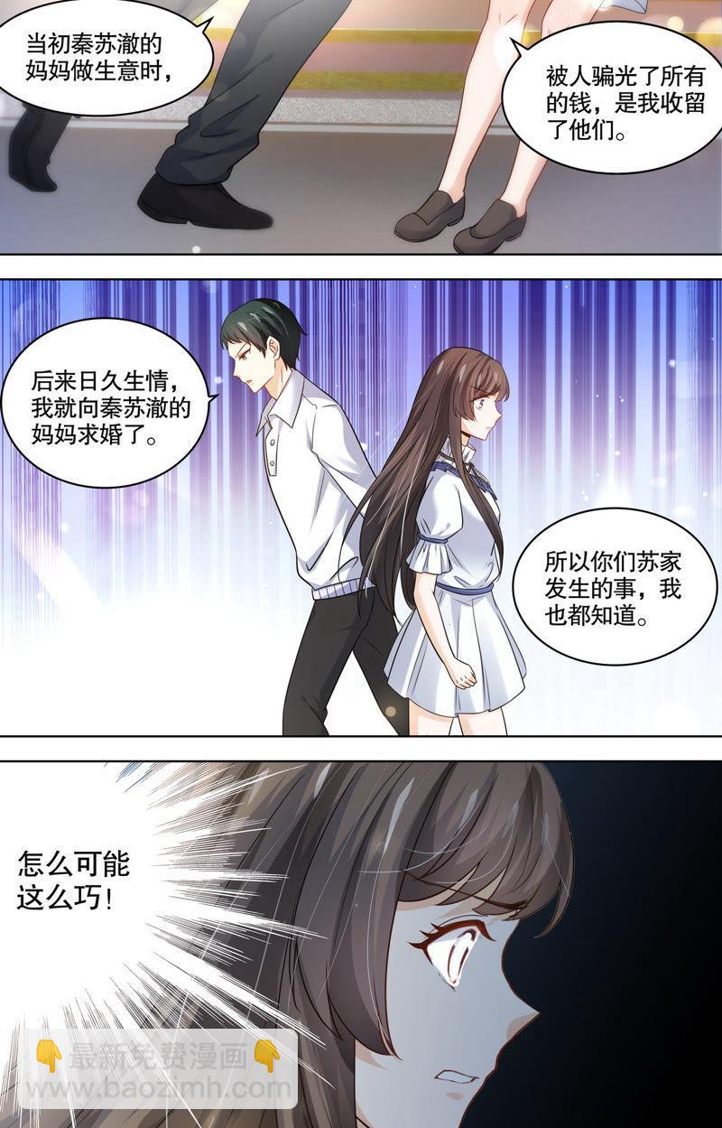《亿万总裁缠上我天价婚约》第95话 本该死去的人 第8页