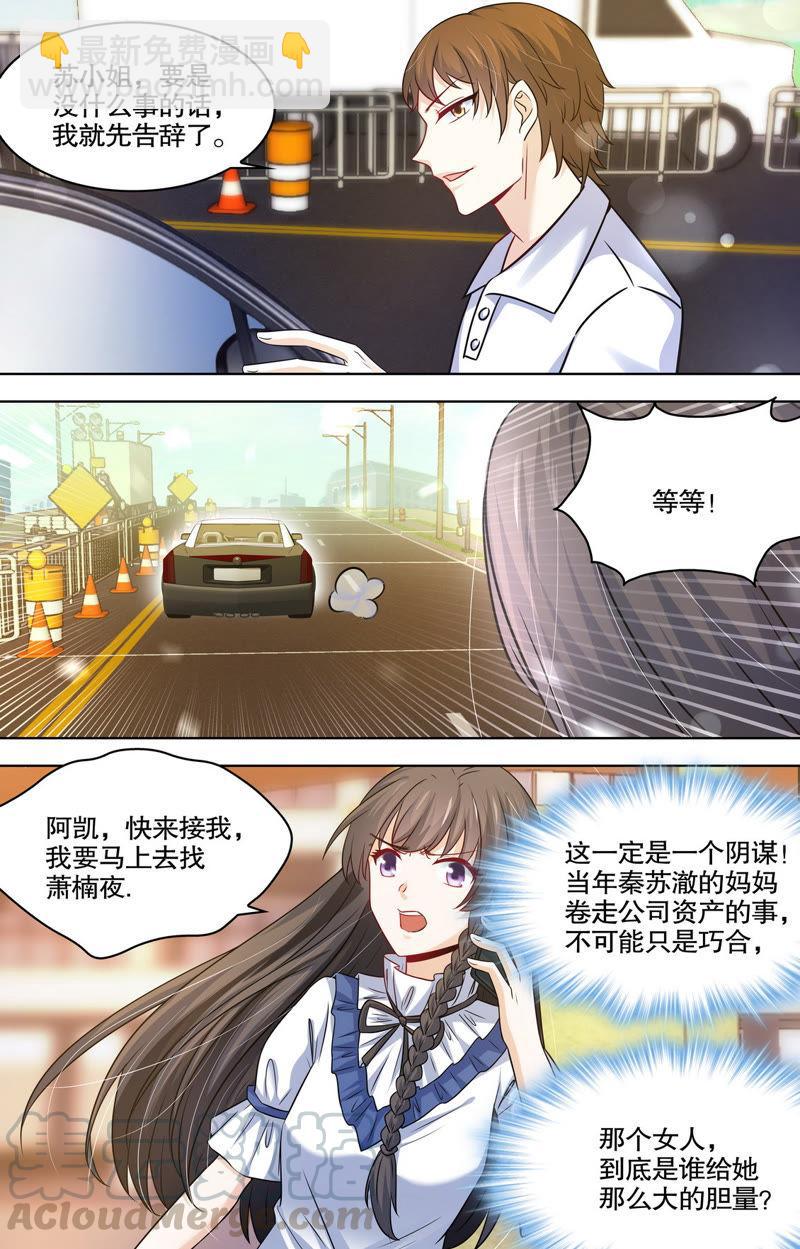 《亿万总裁缠上我天价婚约》第95话 本该死去的人 第9页