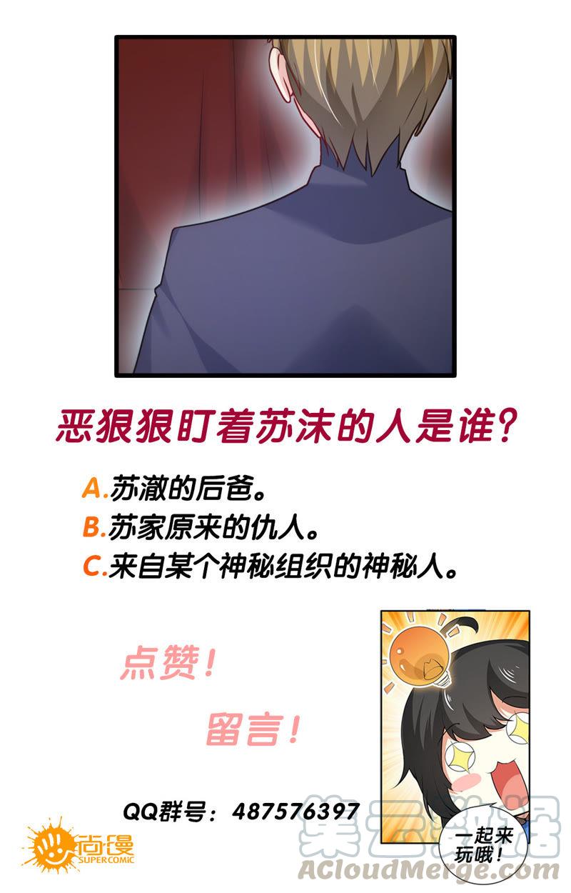 《亿万总裁缠上我天价婚约》第94话 合奏一曲 第13页