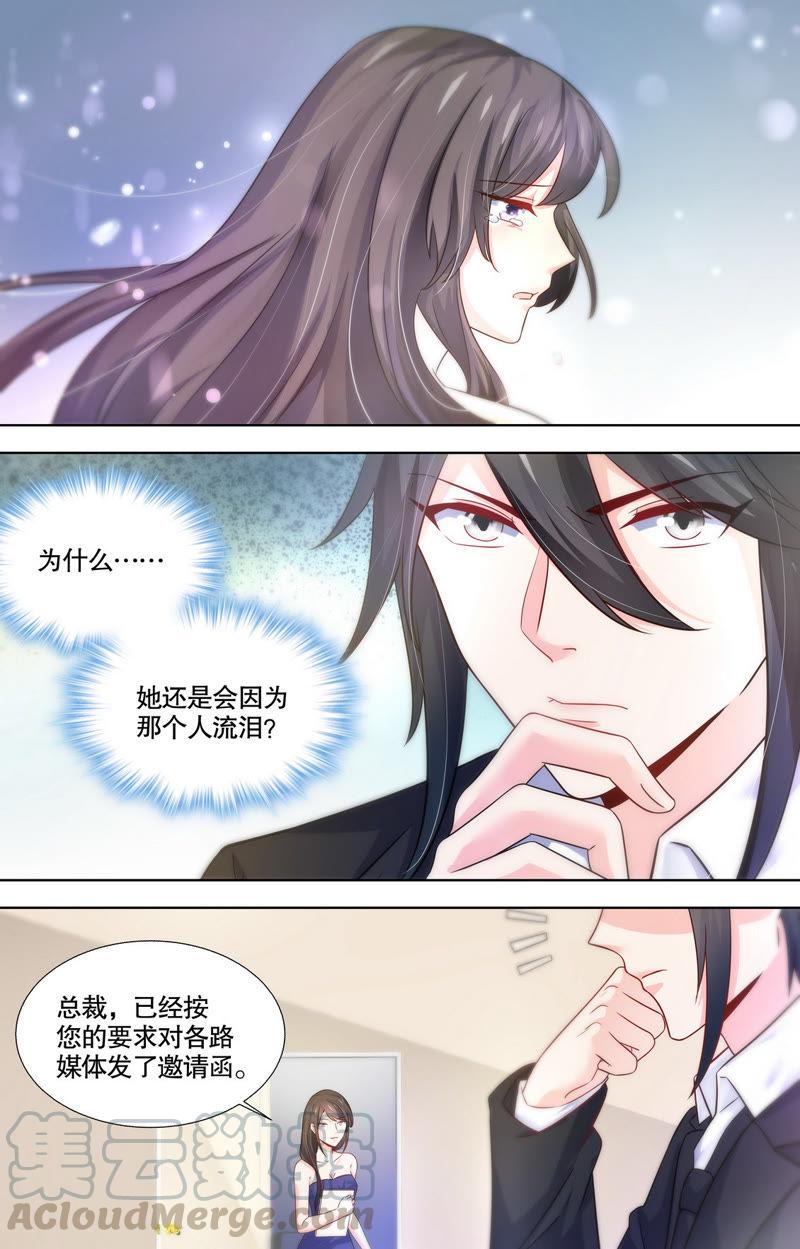 《亿万总裁缠上我天价婚约》第94话 合奏一曲 第1页