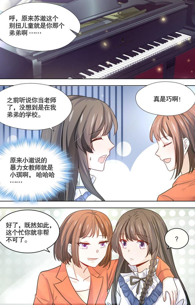 《亿万总裁缠上我天价婚约》第94话 合奏一曲 第6页