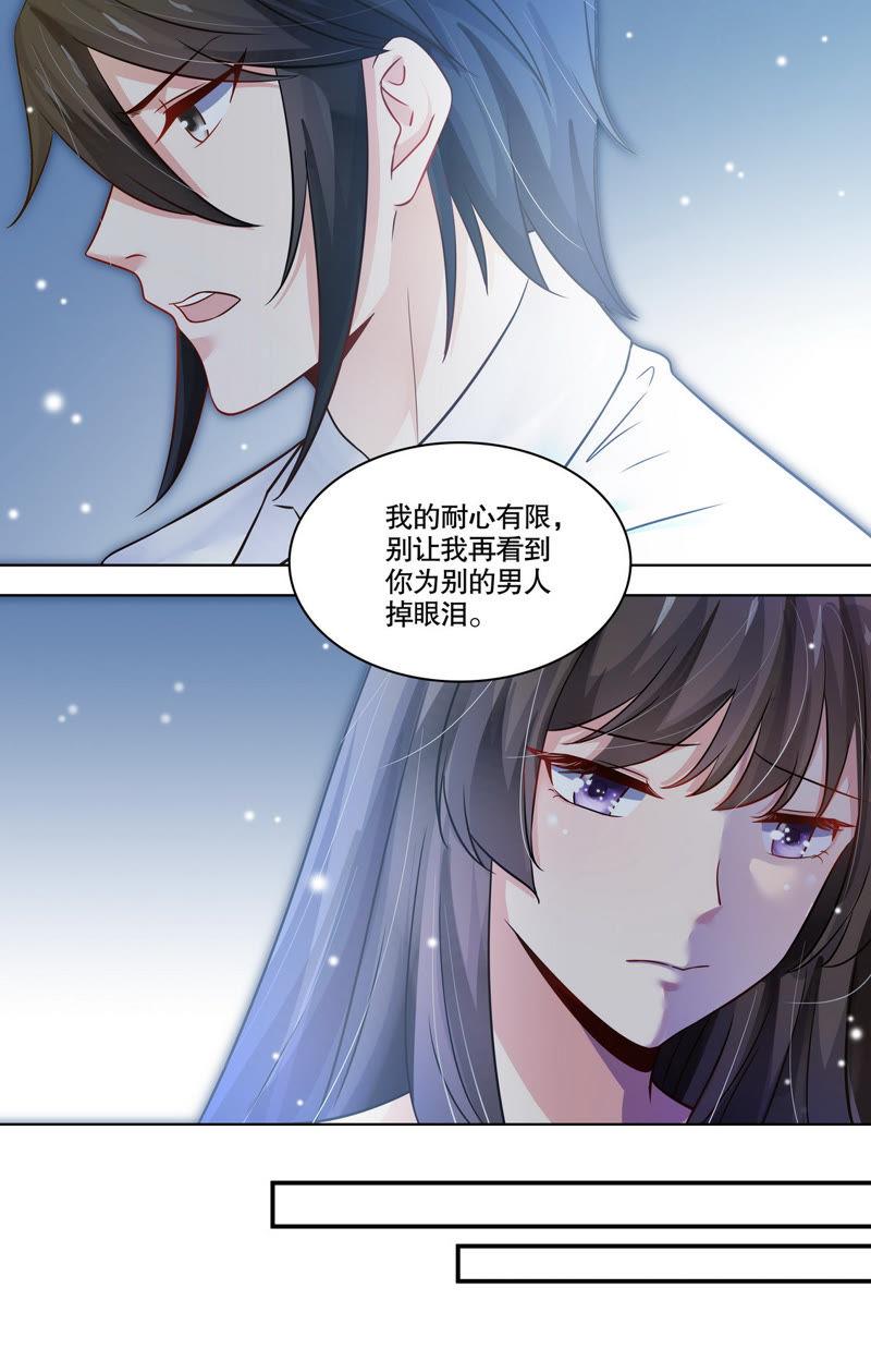 《亿万总裁缠上我天价婚约》第93话 不许你为别人流泪 第10页