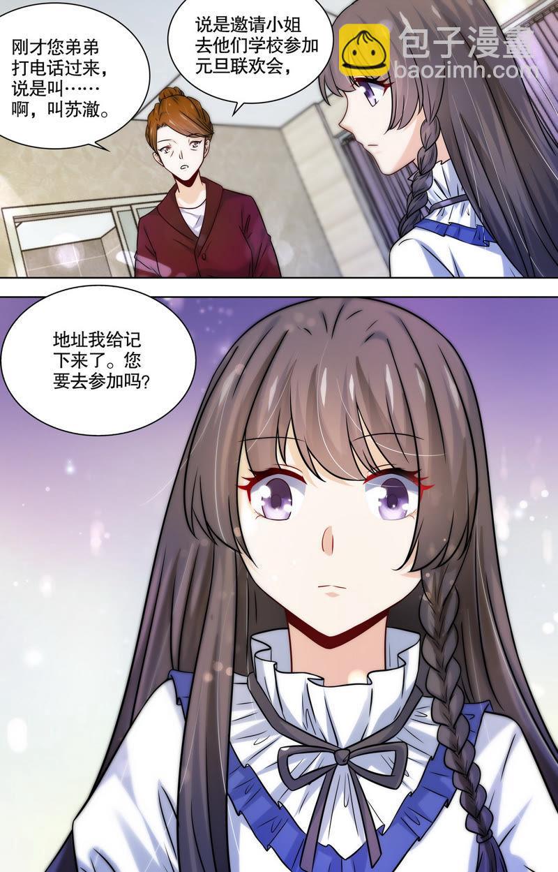 《亿万总裁缠上我天价婚约》第93话 不许你为别人流泪 第12页