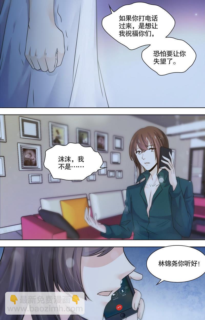 《亿万总裁缠上我天价婚约》第93话 不许你为别人流泪 第2页