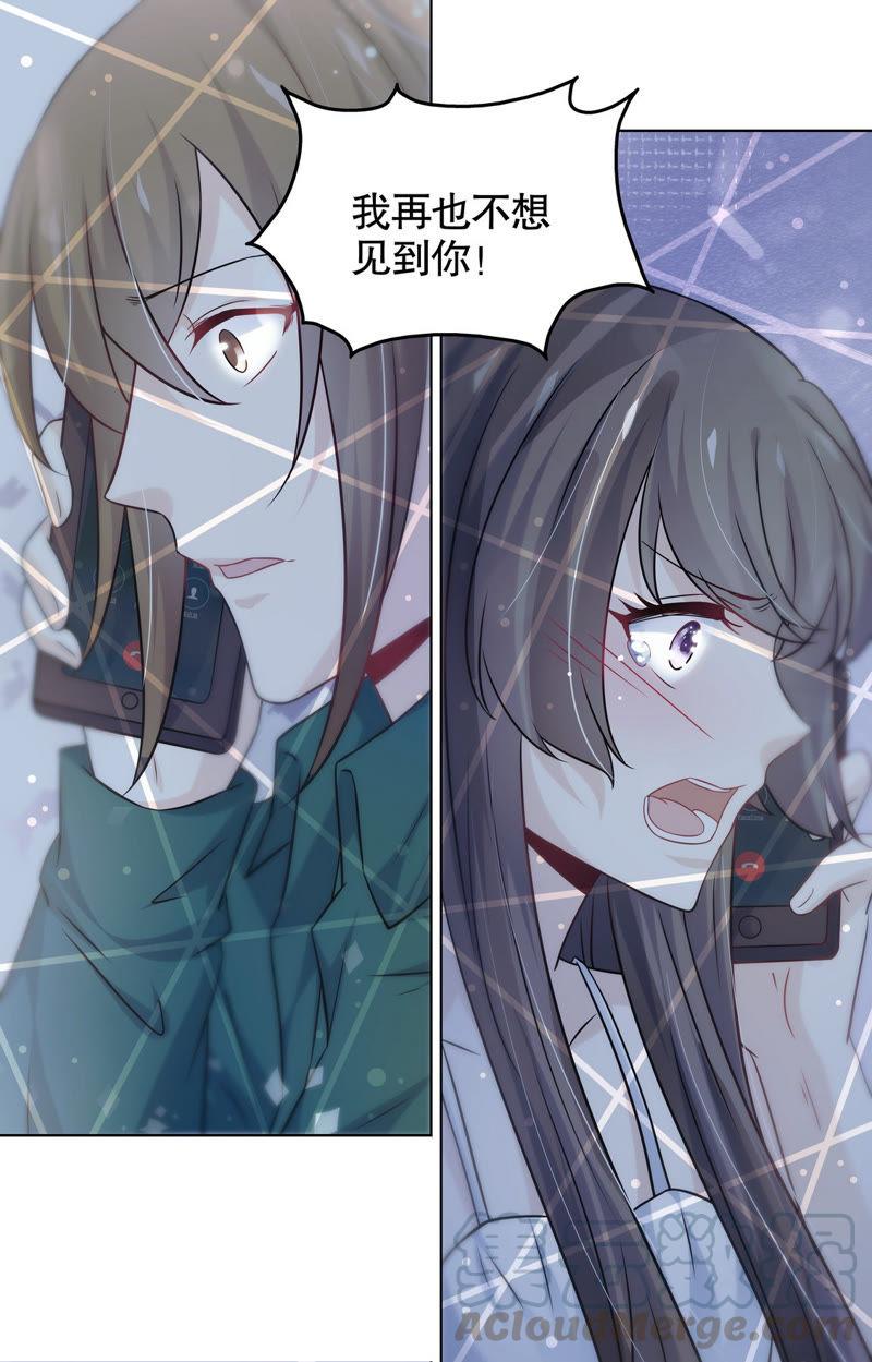 《亿万总裁缠上我天价婚约》第93话 不许你为别人流泪 第3页