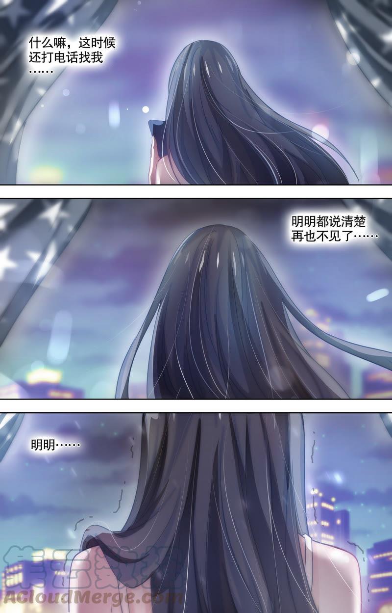 《亿万总裁缠上我天价婚约》第93话 不许你为别人流泪 第5页