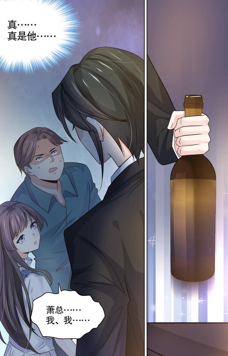 《亿万总裁缠上我天价婚约》第98话 我的暴君 第10页