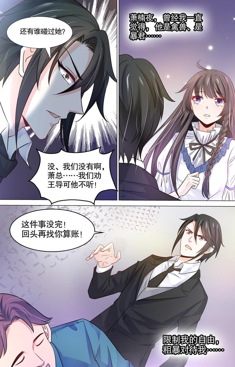 《亿万总裁缠上我天价婚约》第98话 我的暴君 第12页