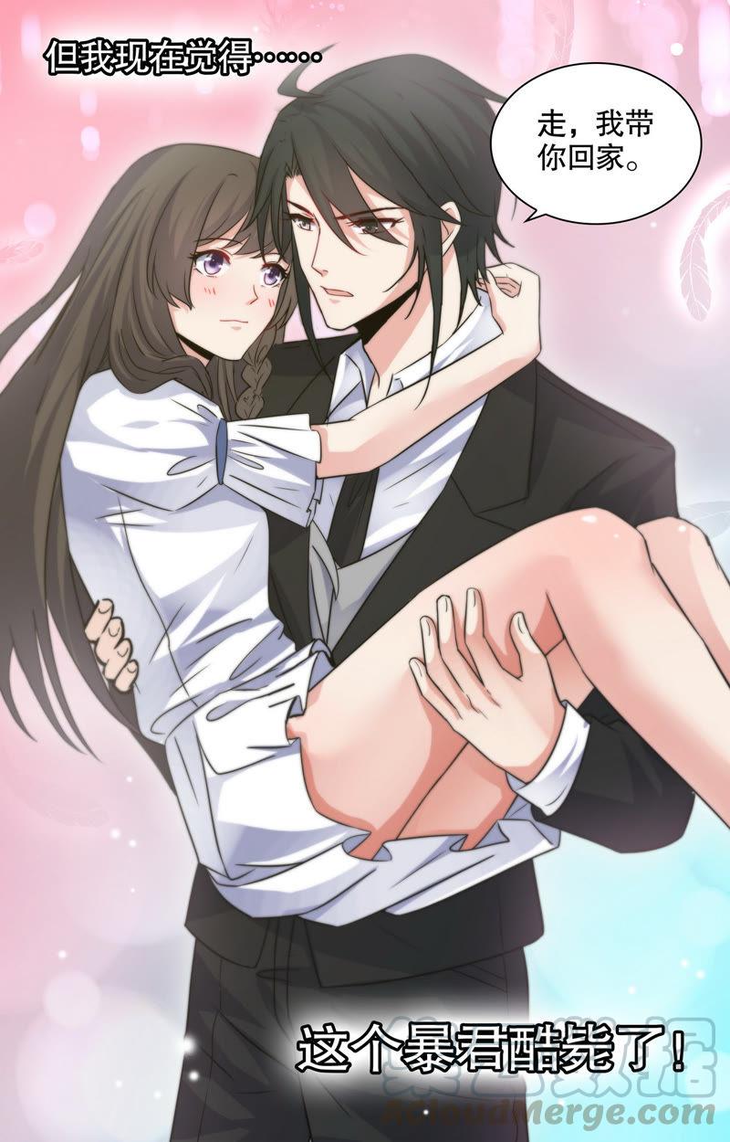 《亿万总裁缠上我天价婚约》第98话 我的暴君 第13页