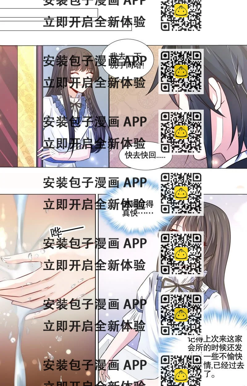 《亿万总裁缠上我天价婚约》第98话 我的暴君 第2页