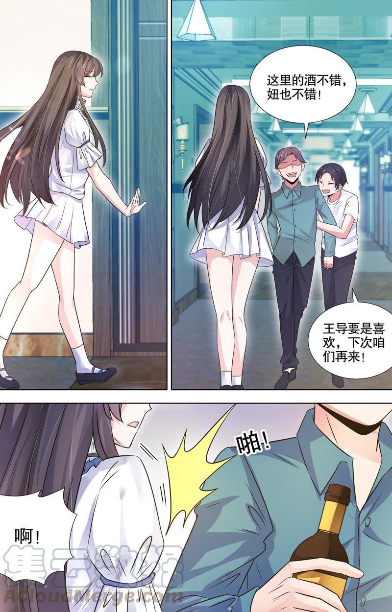 《亿万总裁缠上我天价婚约》第98话 我的暴君 第3页