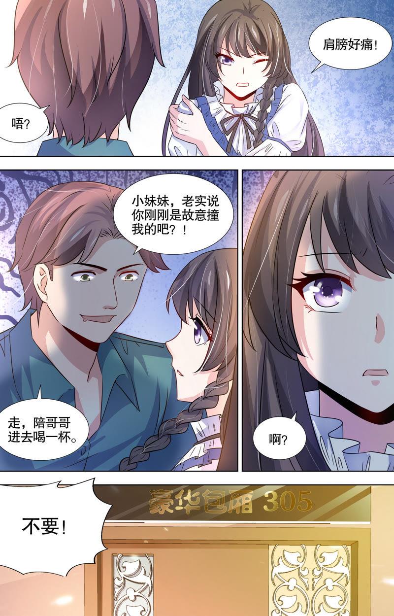 《亿万总裁缠上我天价婚约》第98话 我的暴君 第4页