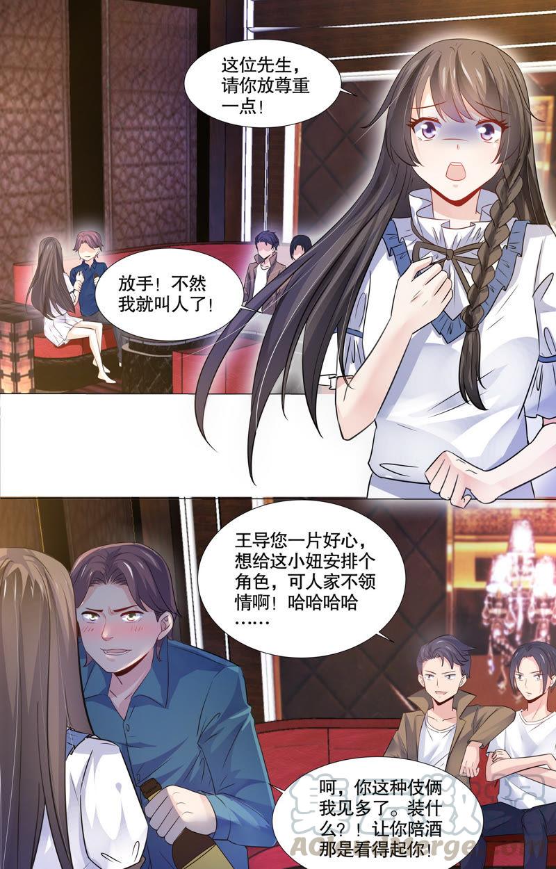 《亿万总裁缠上我天价婚约》第98话 我的暴君 第5页