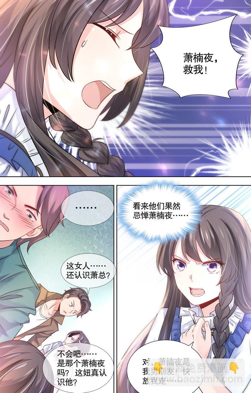 《亿万总裁缠上我天价婚约》第98话 我的暴君 第6页