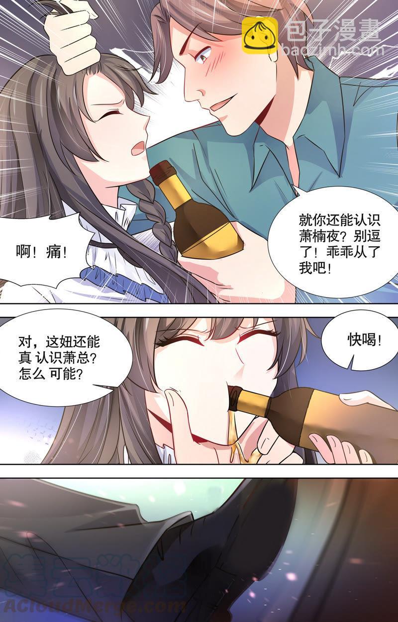 《亿万总裁缠上我天价婚约》第98话 我的暴君 第7页
