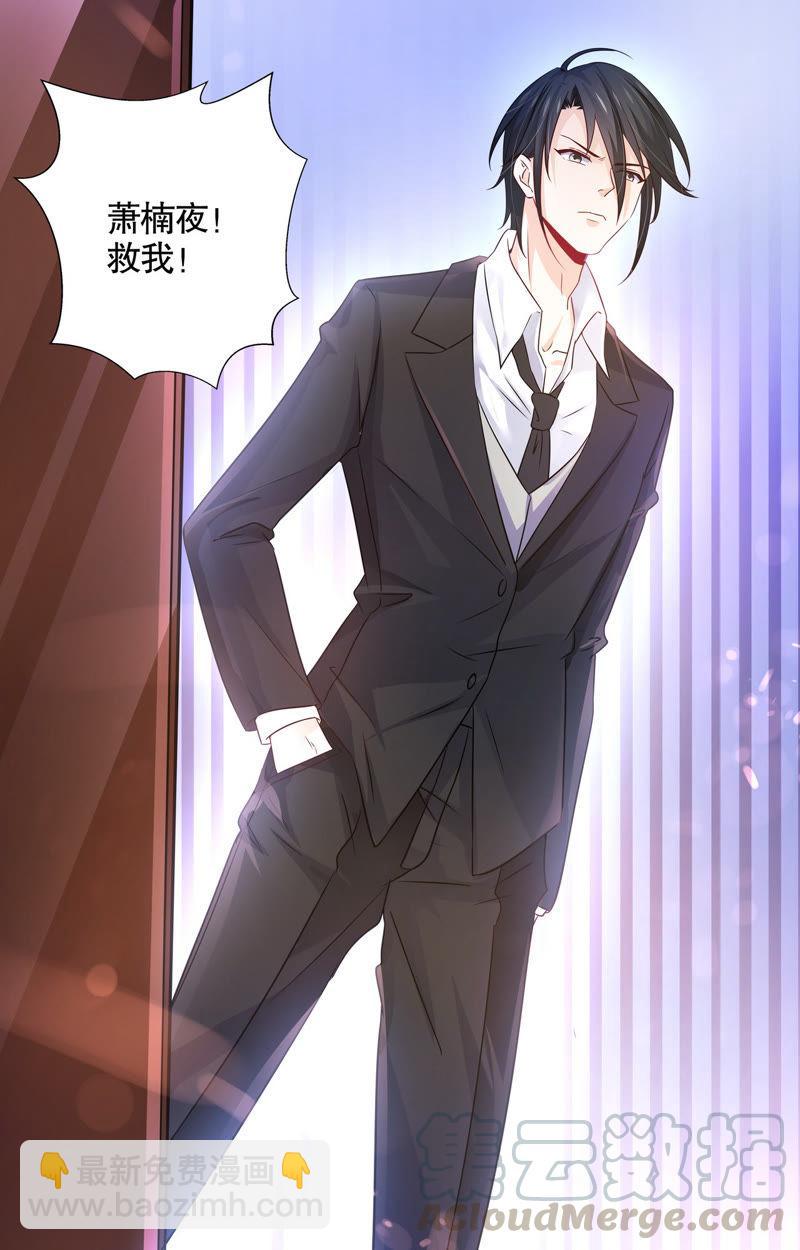 《亿万总裁缠上我天价婚约》第98话 我的暴君 第9页