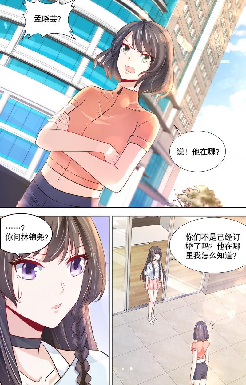 《亿万总裁缠上我天价婚约》第100话 神秘女友曝光 第10页