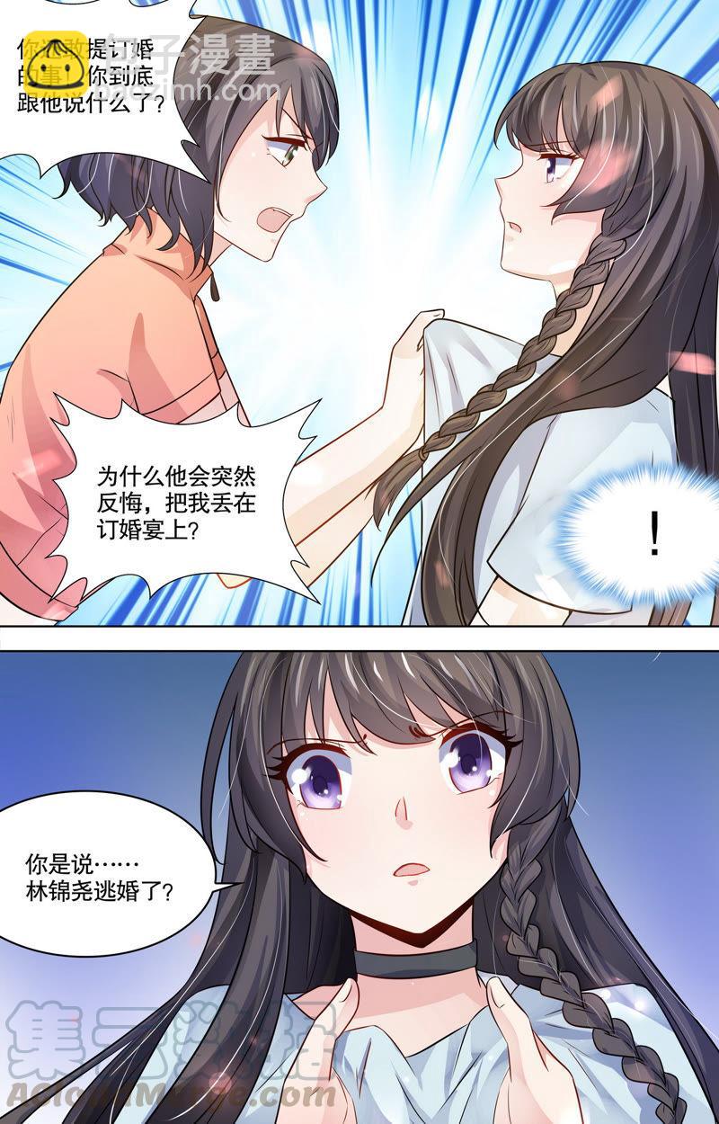 《亿万总裁缠上我天价婚约》第100话 神秘女友曝光 第11页