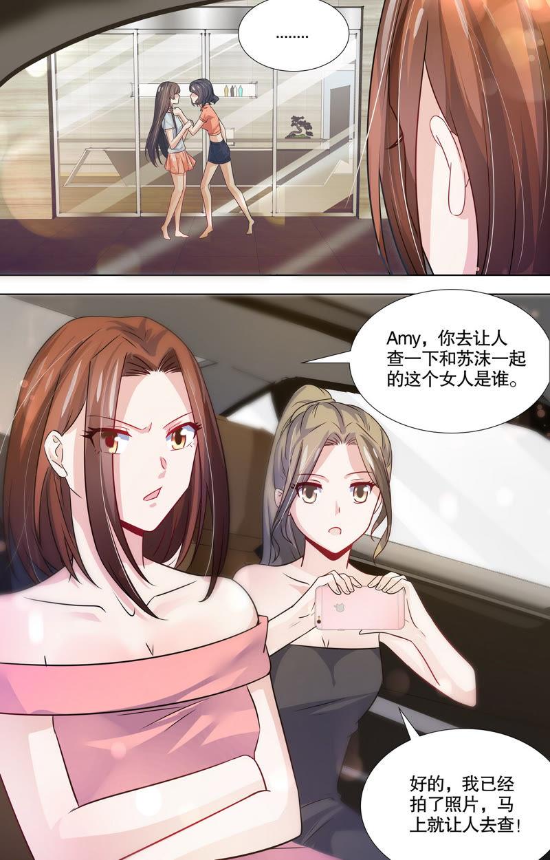 《亿万总裁缠上我天价婚约》第100话 神秘女友曝光 第12页