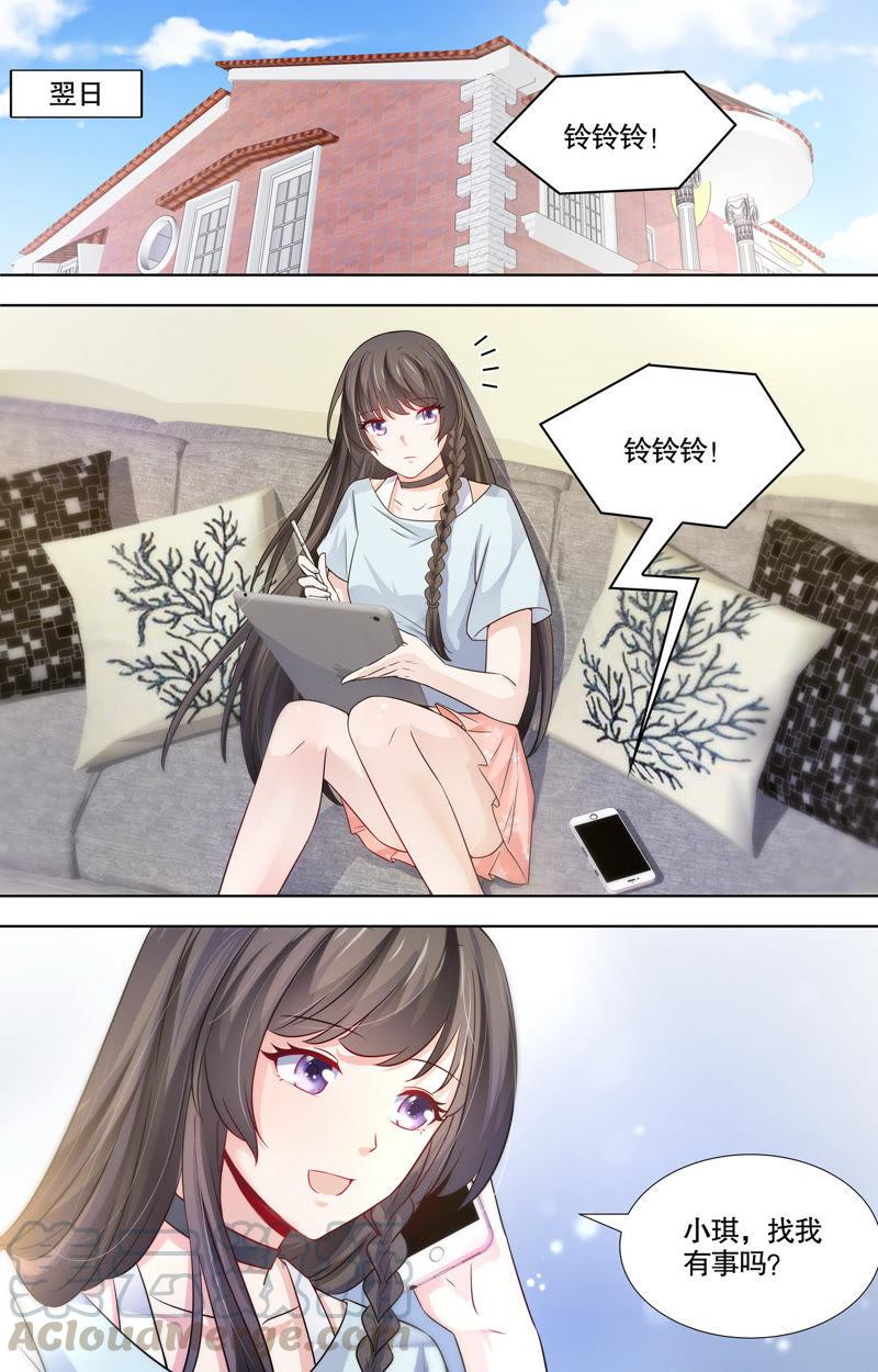 《亿万总裁缠上我天价婚约》第100话 神秘女友曝光 第1页