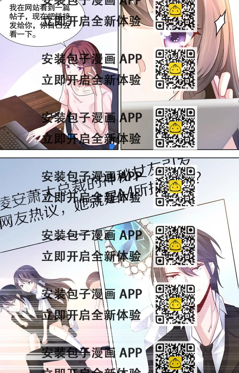《亿万总裁缠上我天价婚约》第100话 神秘女友曝光 第2页