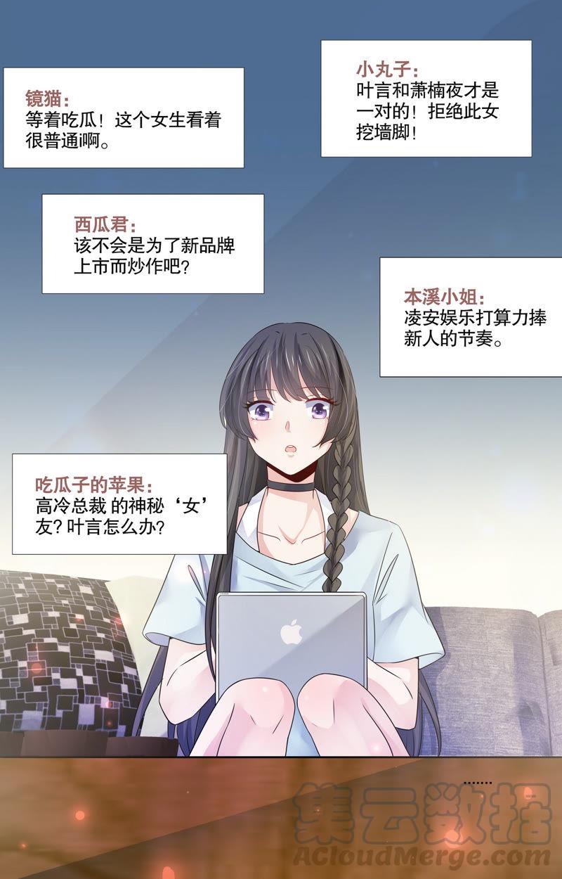 《亿万总裁缠上我天价婚约》第100话 神秘女友曝光 第3页