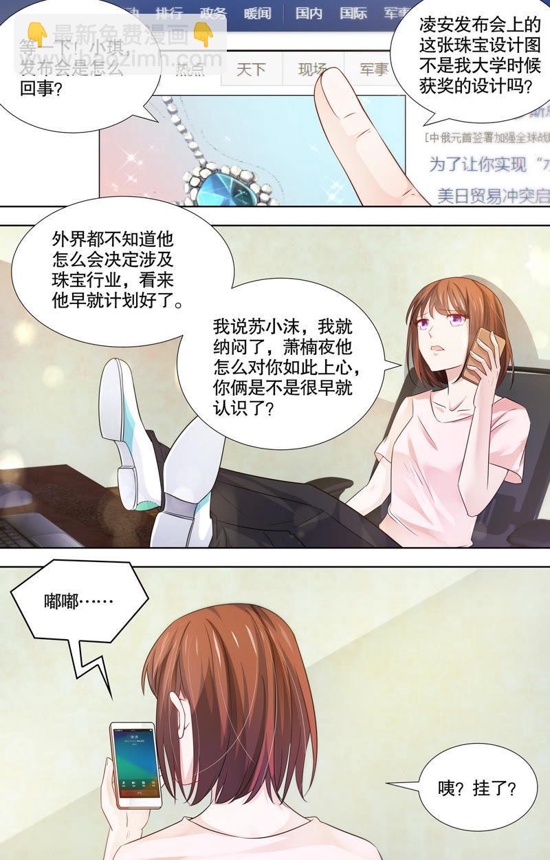 《亿万总裁缠上我天价婚约》第100话 神秘女友曝光 第4页